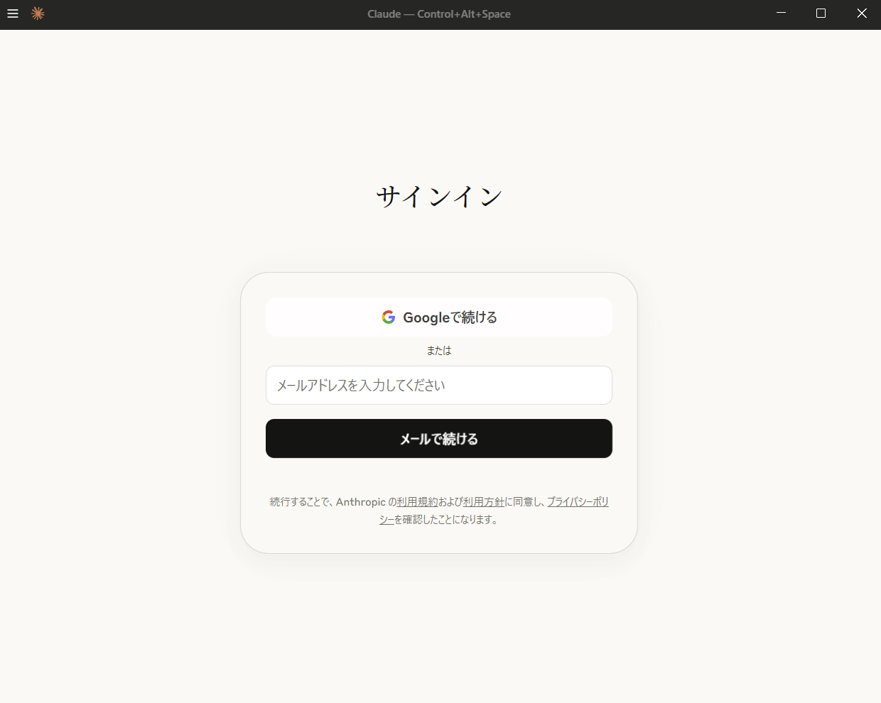 Claude Desktopのログイン画面