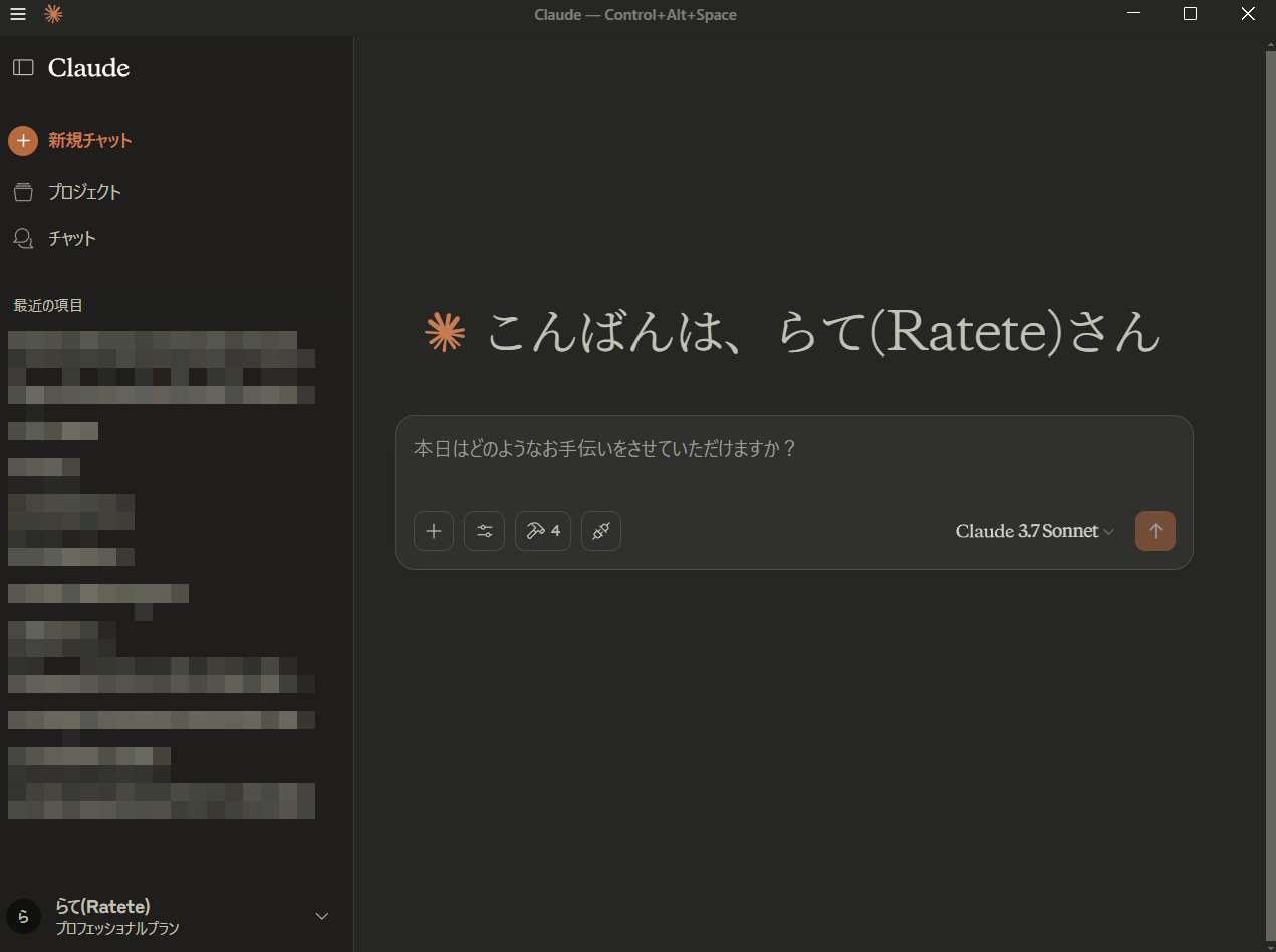 Claude Desktopのメイン画面