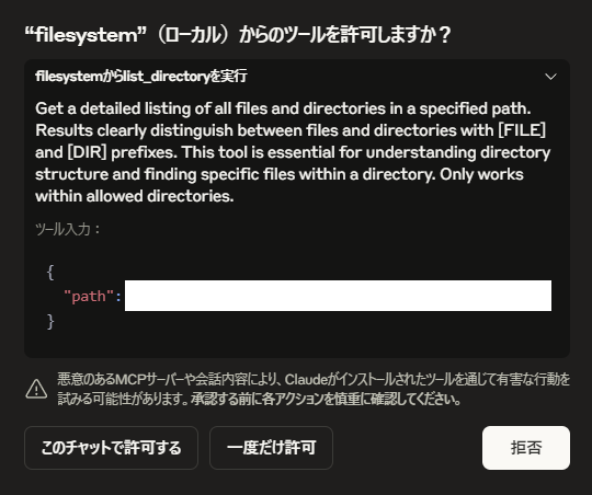 ツール使用許可ポップアップ