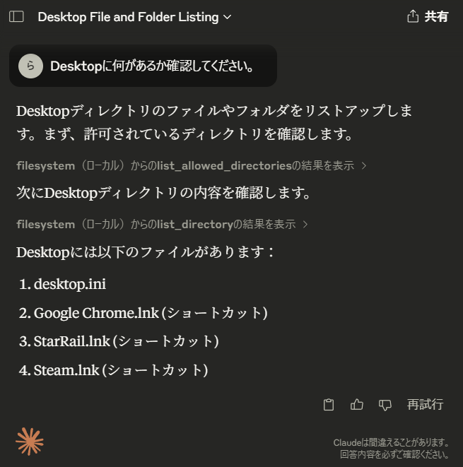 ツール使用結果